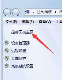 win7控制面板快捷键在哪里？win7调出控制面板的快捷键四种方法