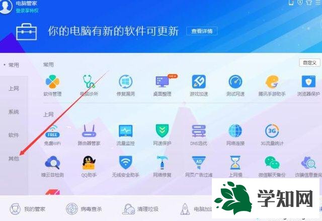 xp系统使用电脑管家设置定时关机的方法