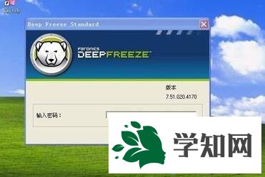 xp冰点还原精灵怎么用？冰点还原精灵的使用教程