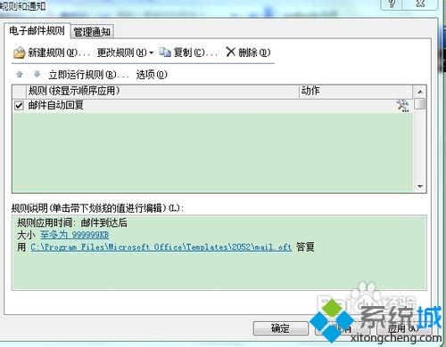 win7系统outlook设置自动回复的方法