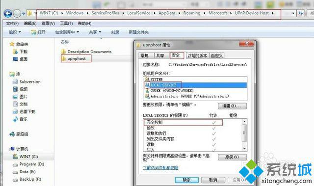 win7无法开启WMP Network Sharing Service服务的解决方法