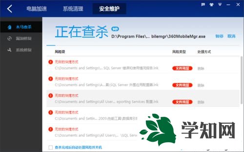 xp系统电脑经常自动安装百度卫士的解决步骤6