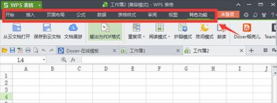 win7电脑下WPS菜单栏隐藏了怎么恢复