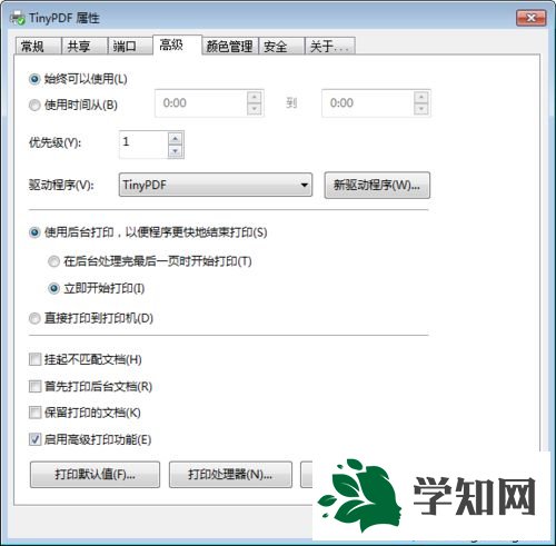 win7系统虚拟打印机TinyPDF的使用教程