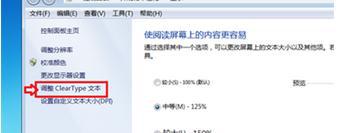调整Clear Type 文本