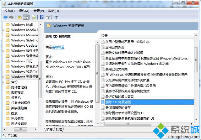 win7怎么禁用光盘刻录功能