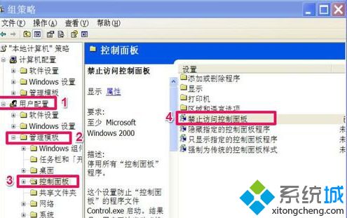 windows xp系统中开始菜单中的控制面板不见了怎么办