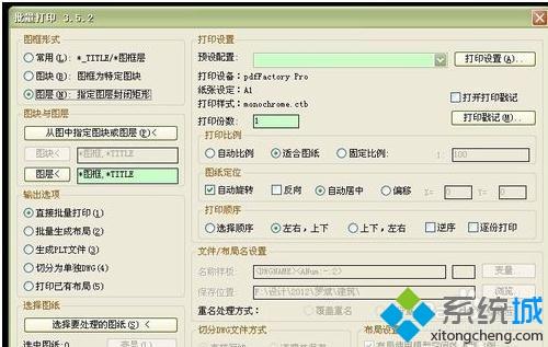 xp系统下将cad图纸分开打印的设置方法