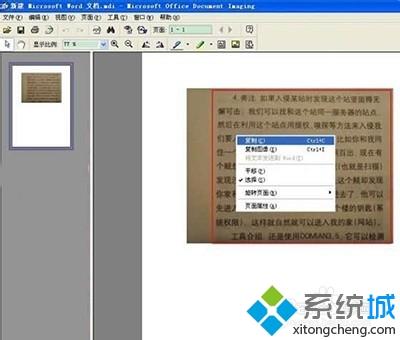 xp系统文字图片怎么转成word文档