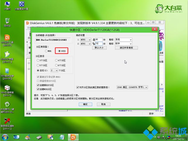 win7 uefi u盘安装步骤 图5