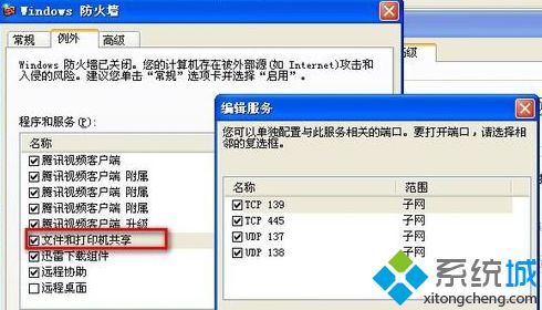 windows xp系统如何连接不同网段共享打印机