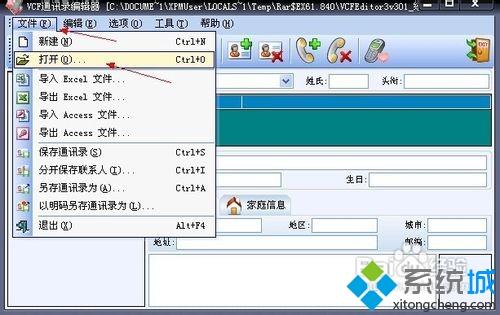 xp系统中打开vcf文件的详细步骤