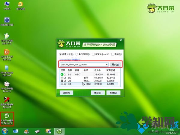 win7重装系统u盘步骤 图6