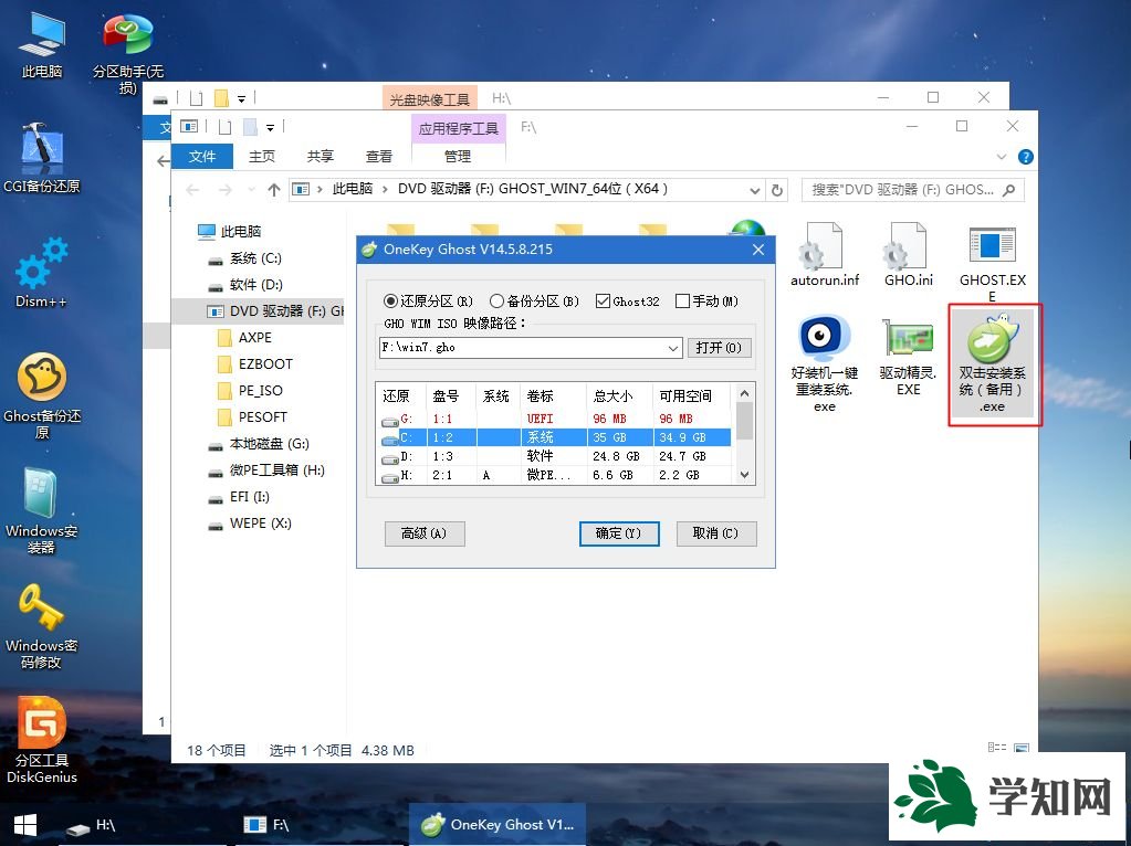 4t硬盘如何分区装win7系统 4t硬盘装win7 64位系统方法