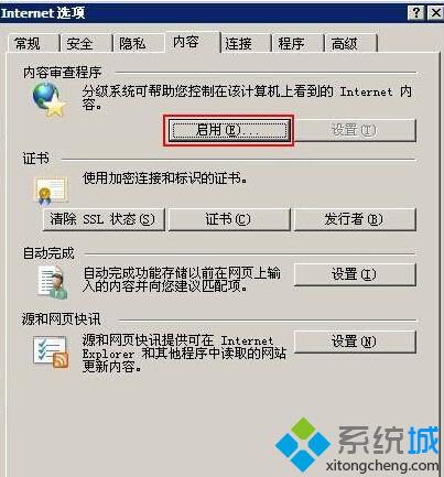 XP系统下给IE浏览器上锁的步骤2