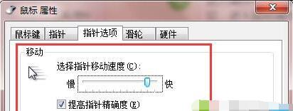 win7笔记本触摸板太灵敏怎么降低灵敏度