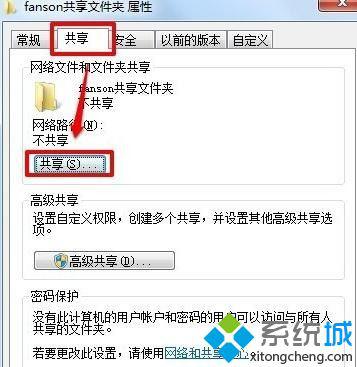 win7怎么在局域网共享文件夹