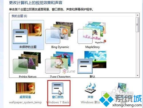 win7默认黑色字体改成其他颜色的方法