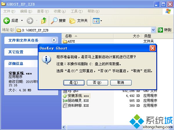 Windowsxp重做系统步骤4