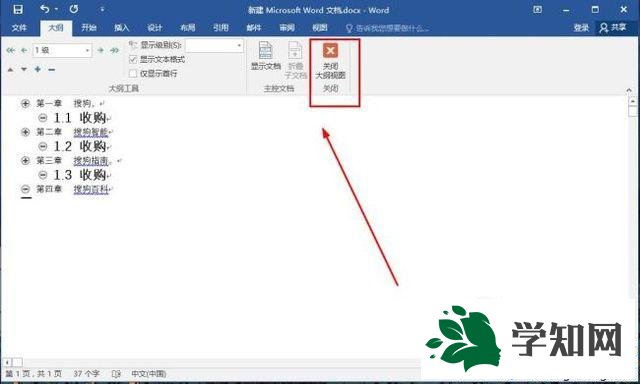 windowsxp系统下Word2016添加目录的步骤6