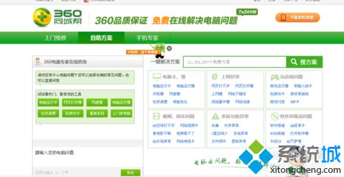 xp系统免费使用360人工在线服务的方法