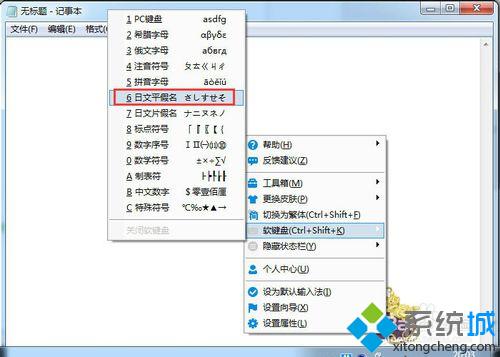 xp系统下使用百度输入法输出日文的步骤4