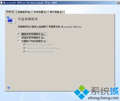 XP系统将office2003升级到office2007的方法