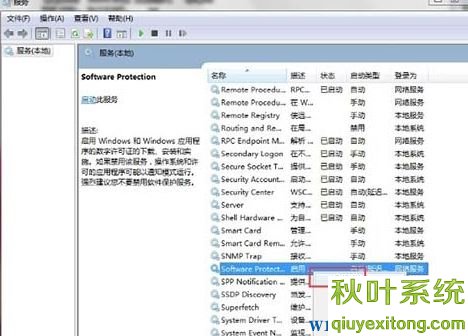 Windows7系统下software protection无法启动