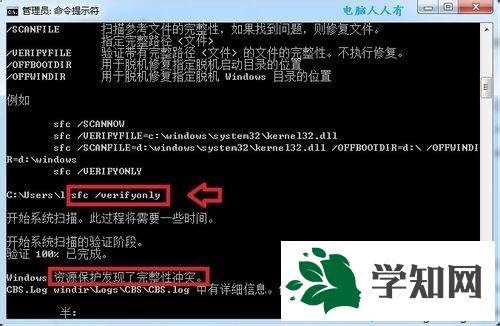 win7系统如何使用文件检查器Sfc.exe