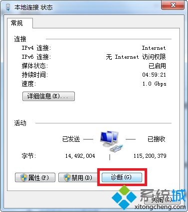 win7网络连接出现感叹号怎么办