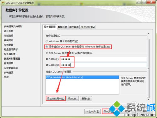 xp系统电脑安装sql server 2012 express的步骤10