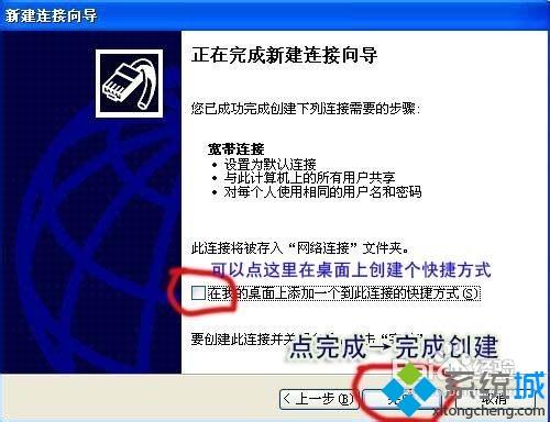 Windos XP系统没有宽带连接怎么创建