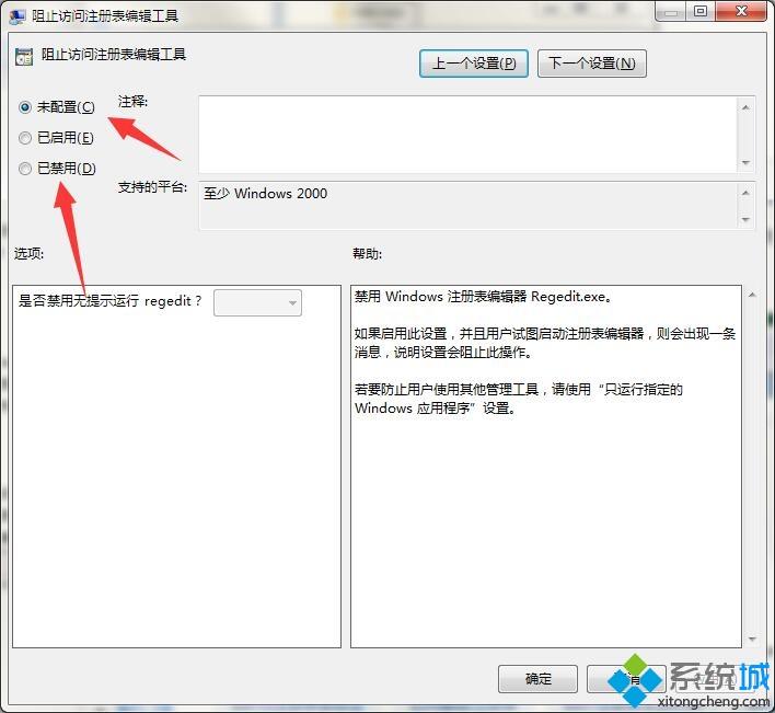 win7系统注册表被锁定如何解决？win7系统注册表被锁定解决方法