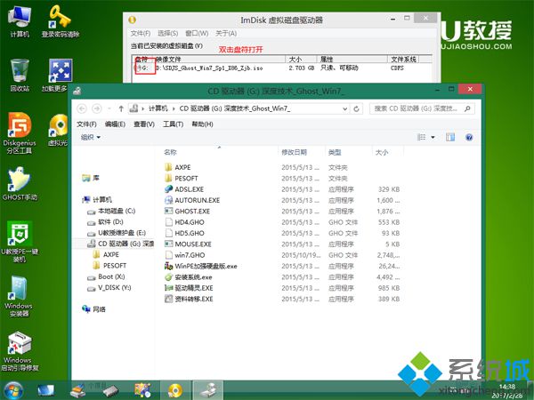 pe虚拟光驱安装win7步骤7