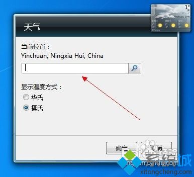 win7小工具用不了的解决方法