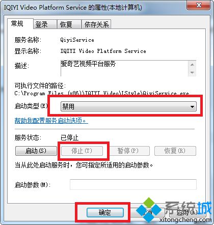 win7系统qiyiservice.exe进程是什么