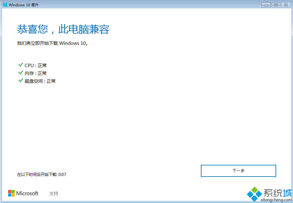 win7免费升级win10什么时候结束|现在微软网址还能免费升级win10吗