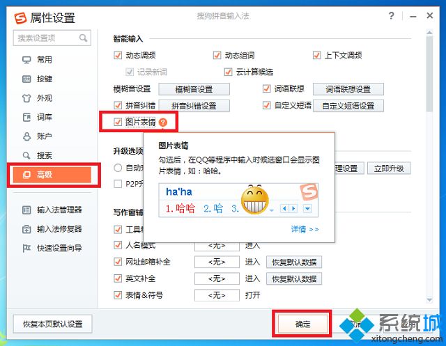 win7系统搜狗输入法输入图片表情的方法