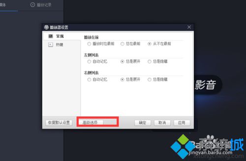 win7设置百度影音截图保存位置的方法