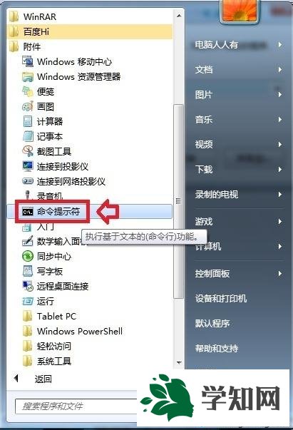 win7系统如何使用文件检查器Sfc.exe