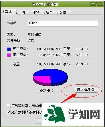 选择常规菜单下的“磁盘清理”选项