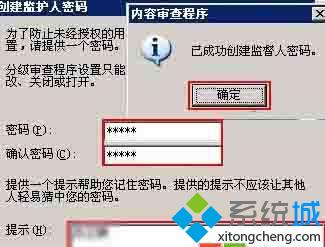 XP系统下给IE浏览器上锁的步骤4