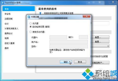 win7系统修改TeamViewer常规配置的方法