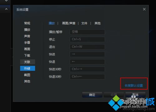 windowsxp系统下更改迅雷看看热键的方法