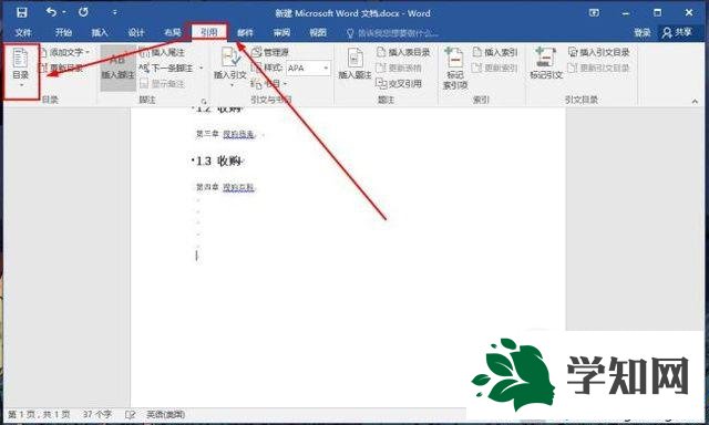 windowsxp系统下Word2016添加目录的步骤7