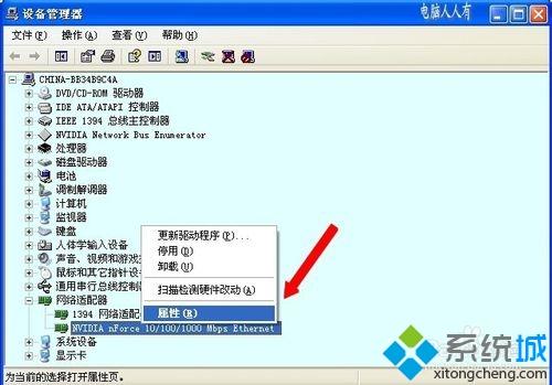 winxp系统关机后键盘的网卡指示灯还亮着如何解决