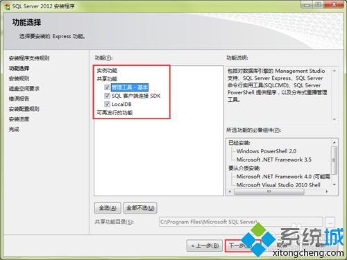 xp系统电脑安装sql server 2012 express的步骤3