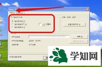 xp冰点还原精灵怎么用？冰点还原精灵的使用教程