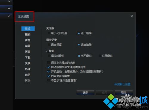 windowsxp系统下更改迅雷看看热键的方法