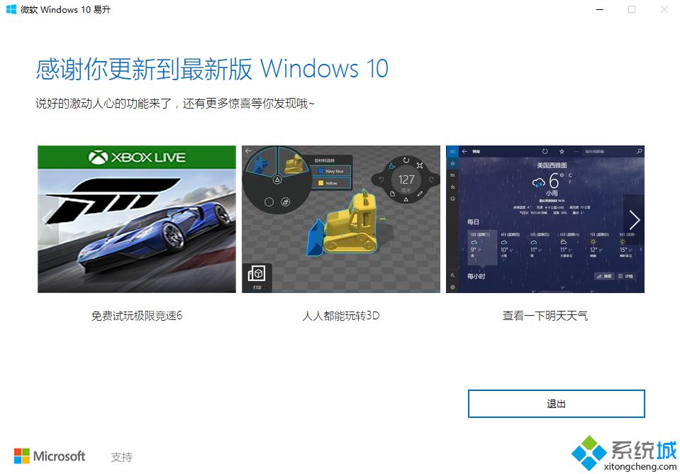 win7免费升级win10什么时候结束|现在微软网址还能免费升级win10吗